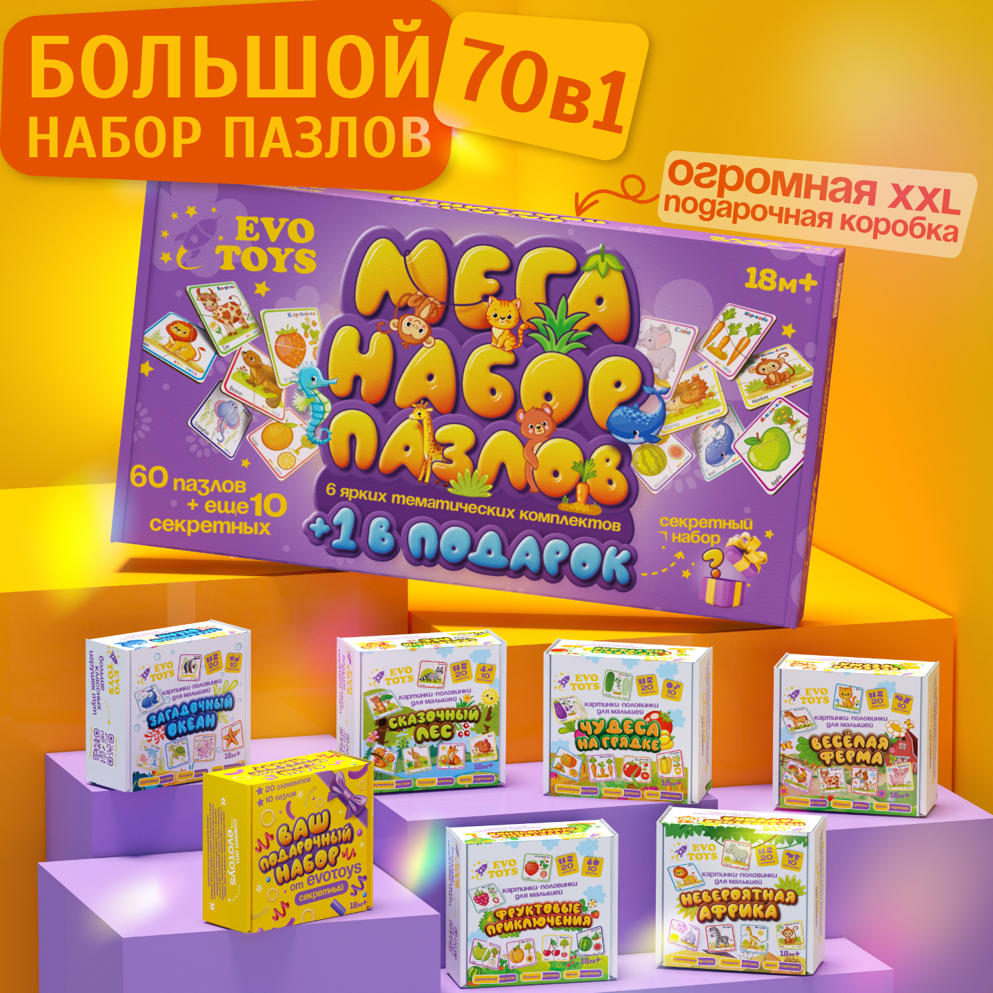 Пазл Evotoys Мега набор деревянный - фото 1