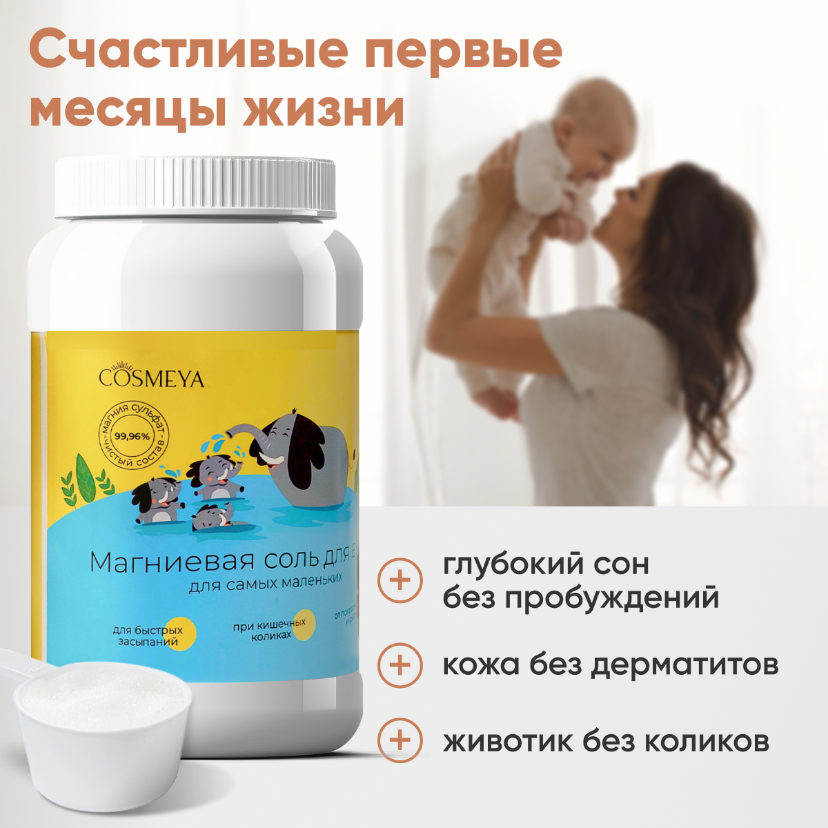 Соль для ванн Cosmeya - фото 3
