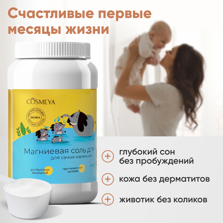 Соль для ванн Cosmeya