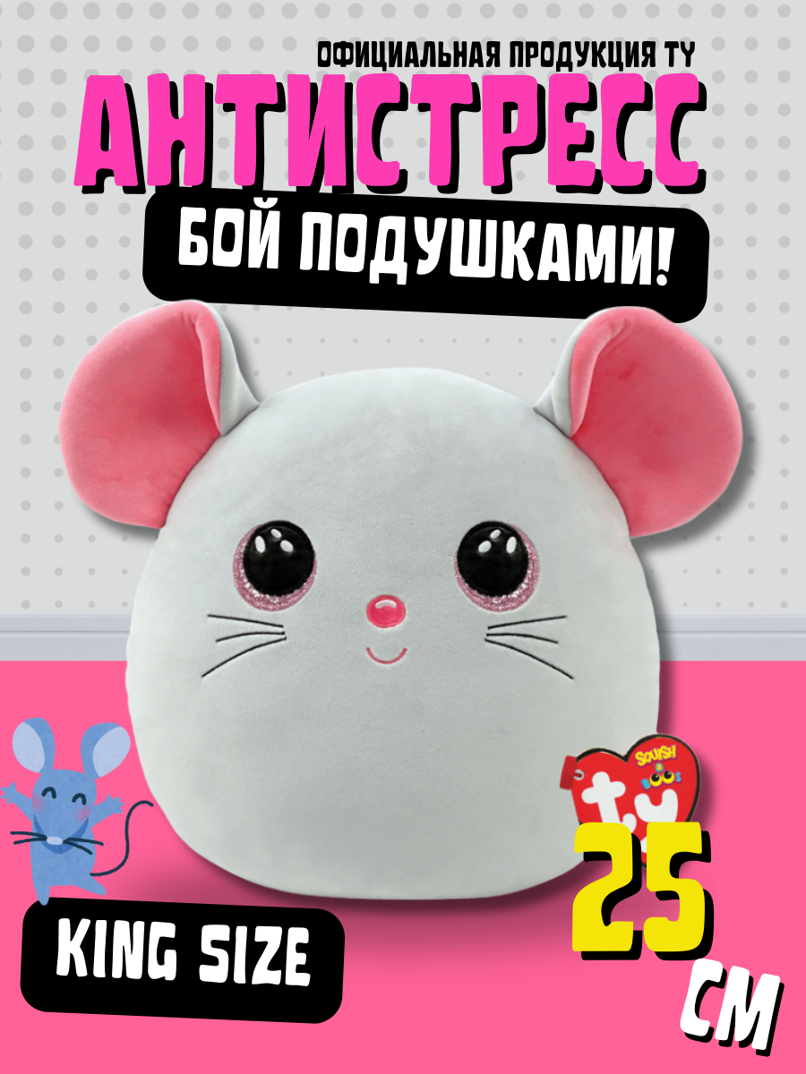 Мягкая игрушка-сквиш TY Лакомка мышка - фото 1