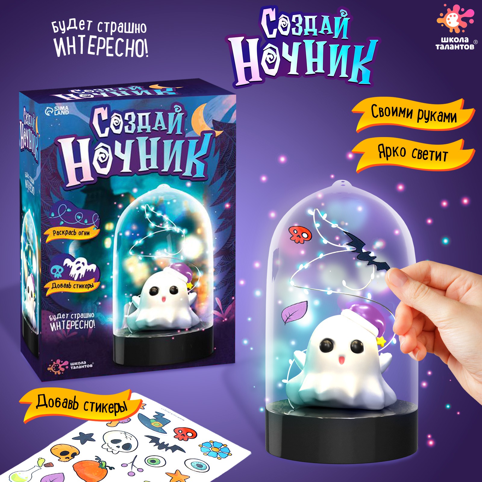 Набор для творчества Школа Талантов Ночник Хэллоуин - фото 1