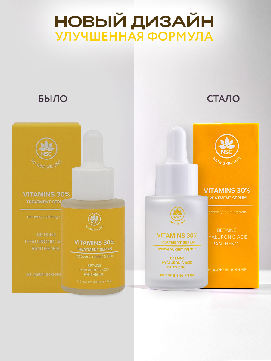 Сыворотка NAME SKIN CARE 1 шт. - фото 6