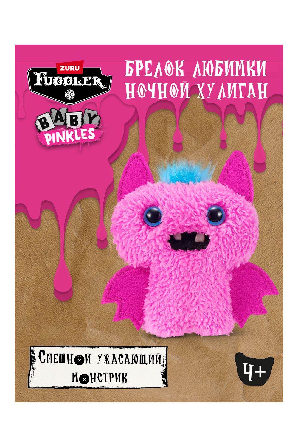 Брелок Zuru FUGGLER Любимки в ассортименте - фото 29