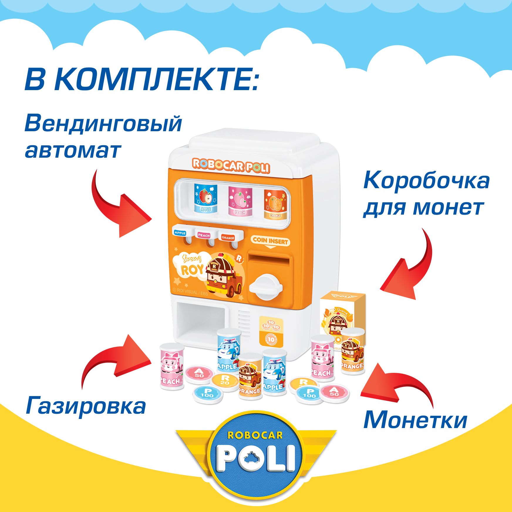 Игровой набор РОБОКАР ПОЛИ Мини Вендинговый автомат Рой - фото 2