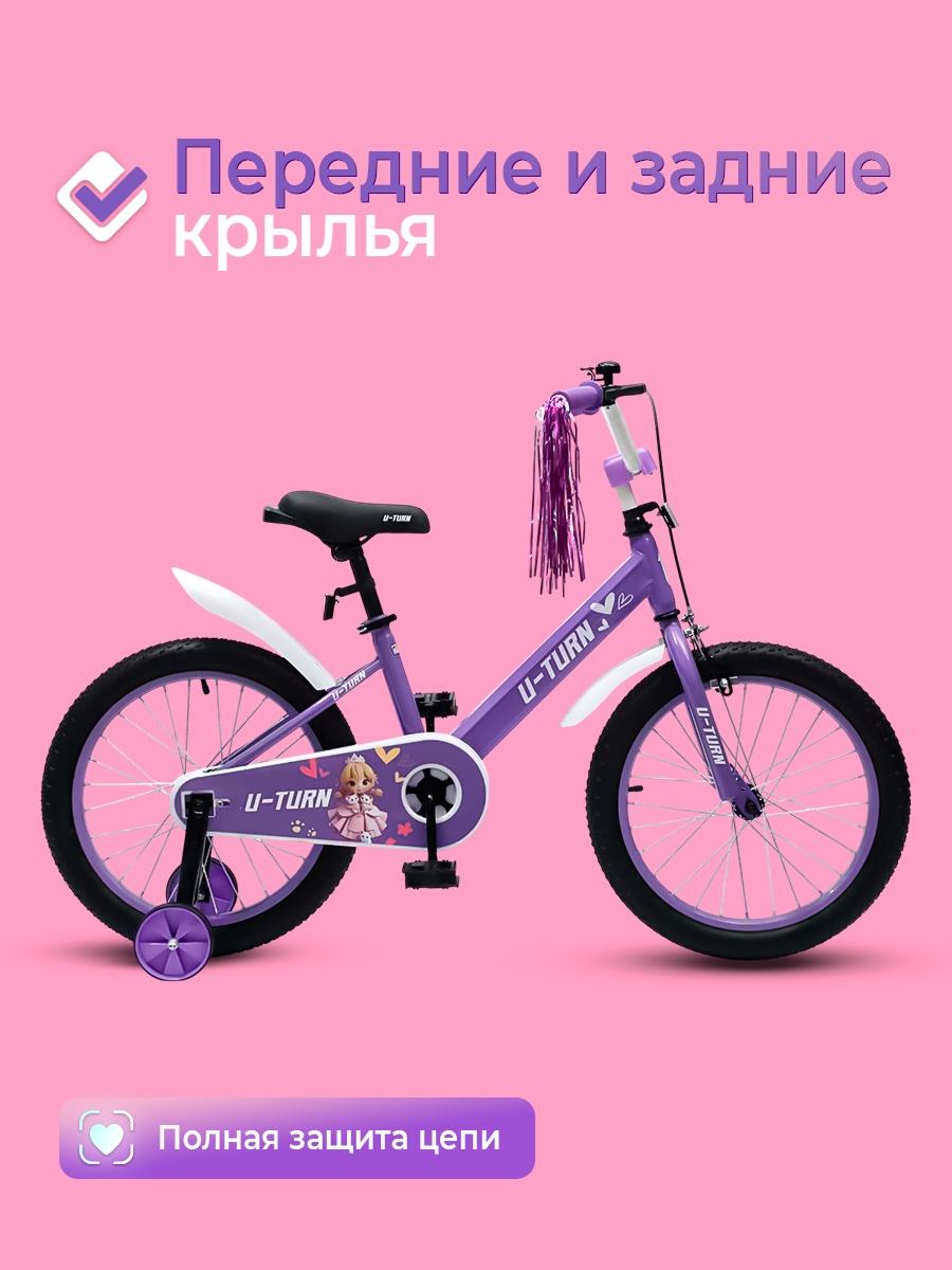 Двухколесный велосипед U-TURN 18 дюймов - фото 2