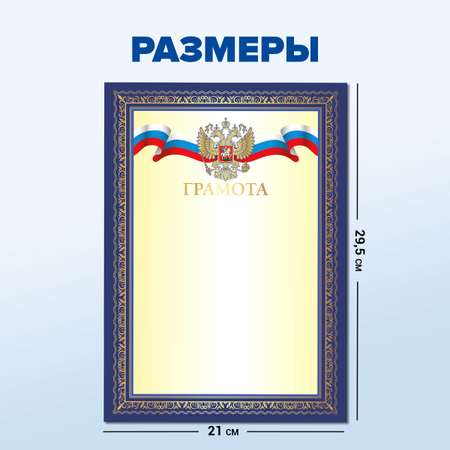 Грамота Brauberg Похвальная 20 шт.