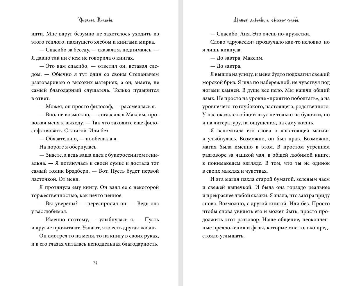 Книга Эксмо Аромат лаванды и свежего хлеба - фото 4