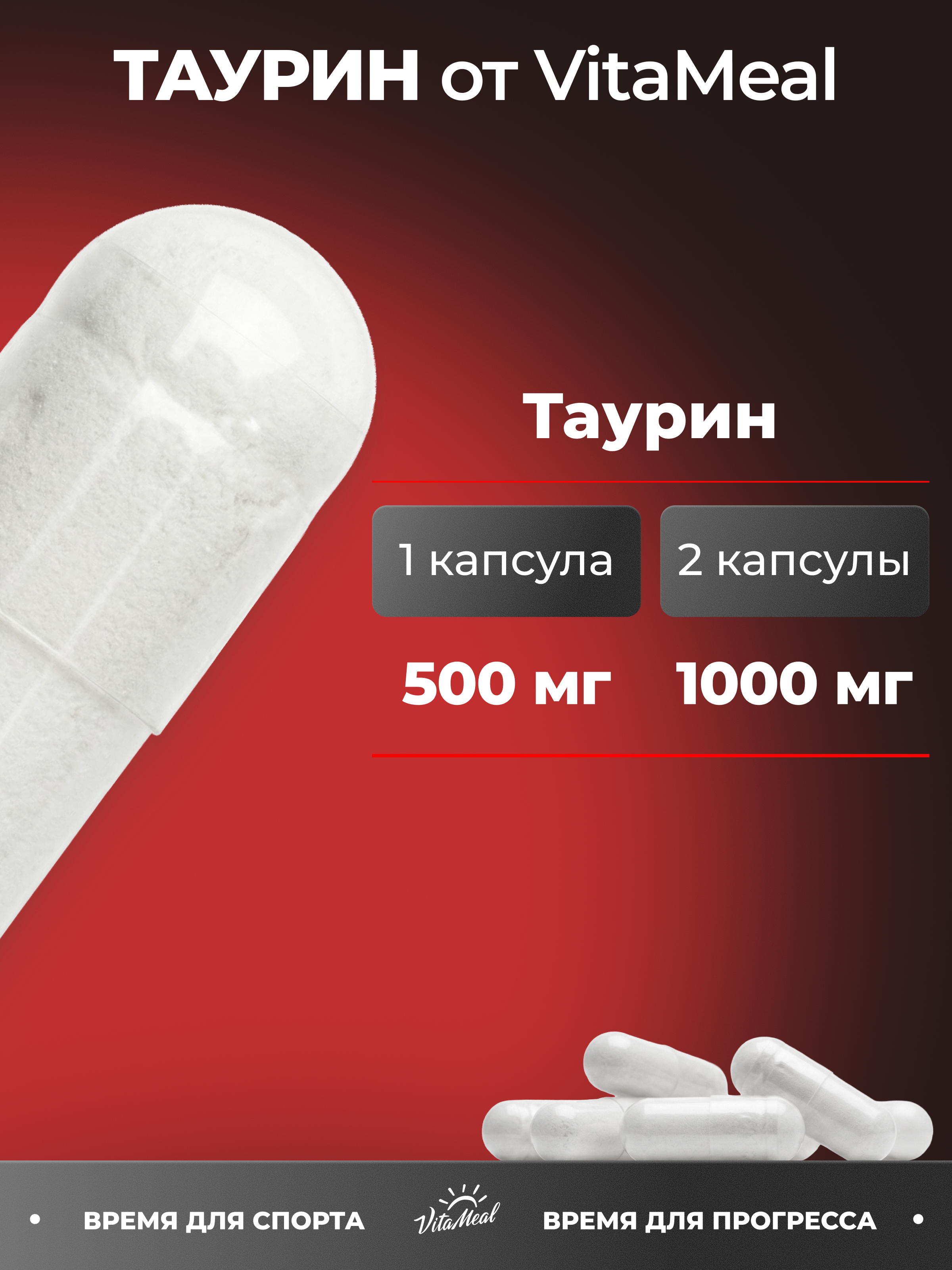 Биологически активная добавка VitaMeal Таурин 500 мг аминокислоты для сердца и сосудов 180 капсул - фото 3