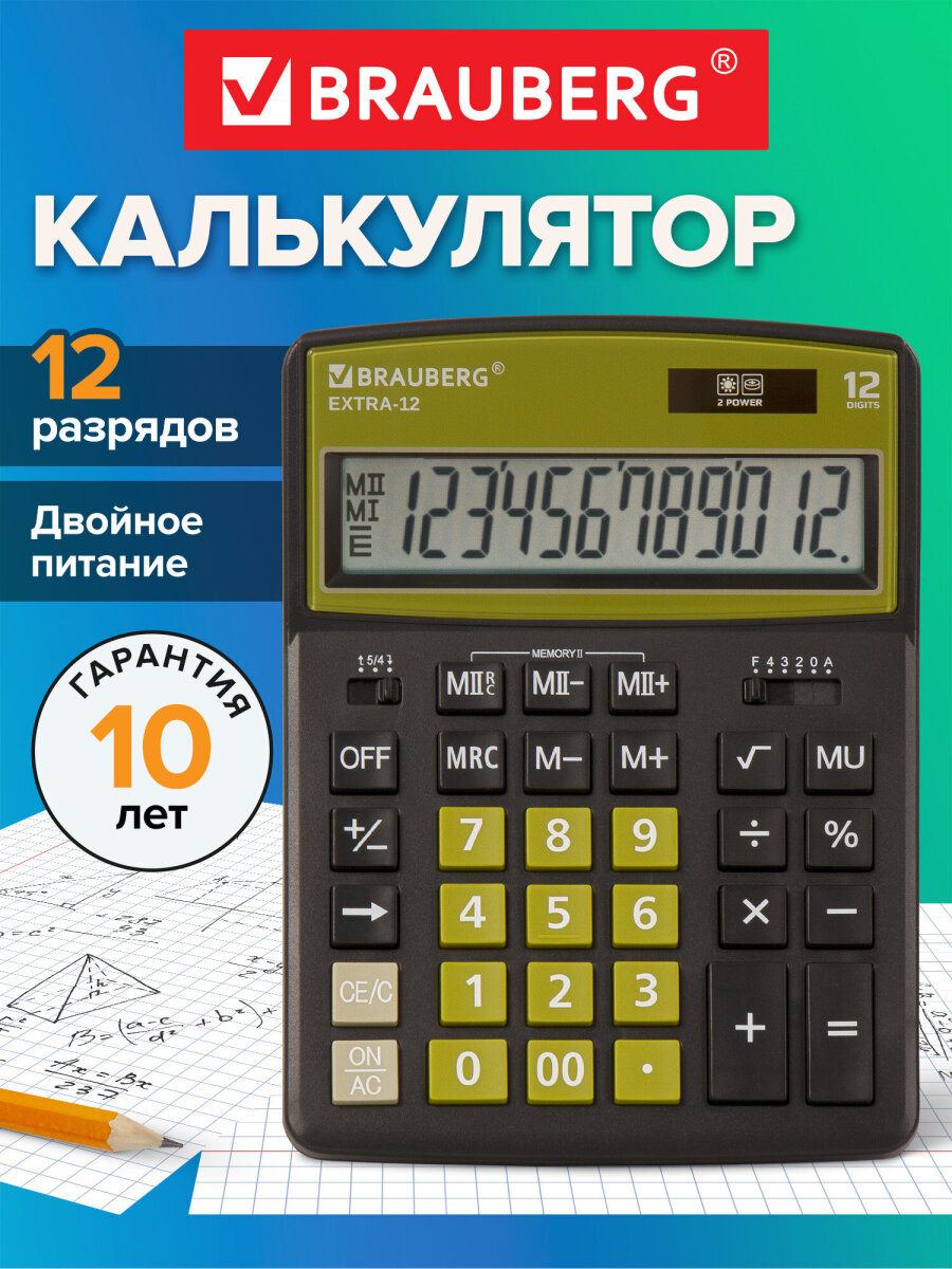 Калькулятор Brauberg - фото 1