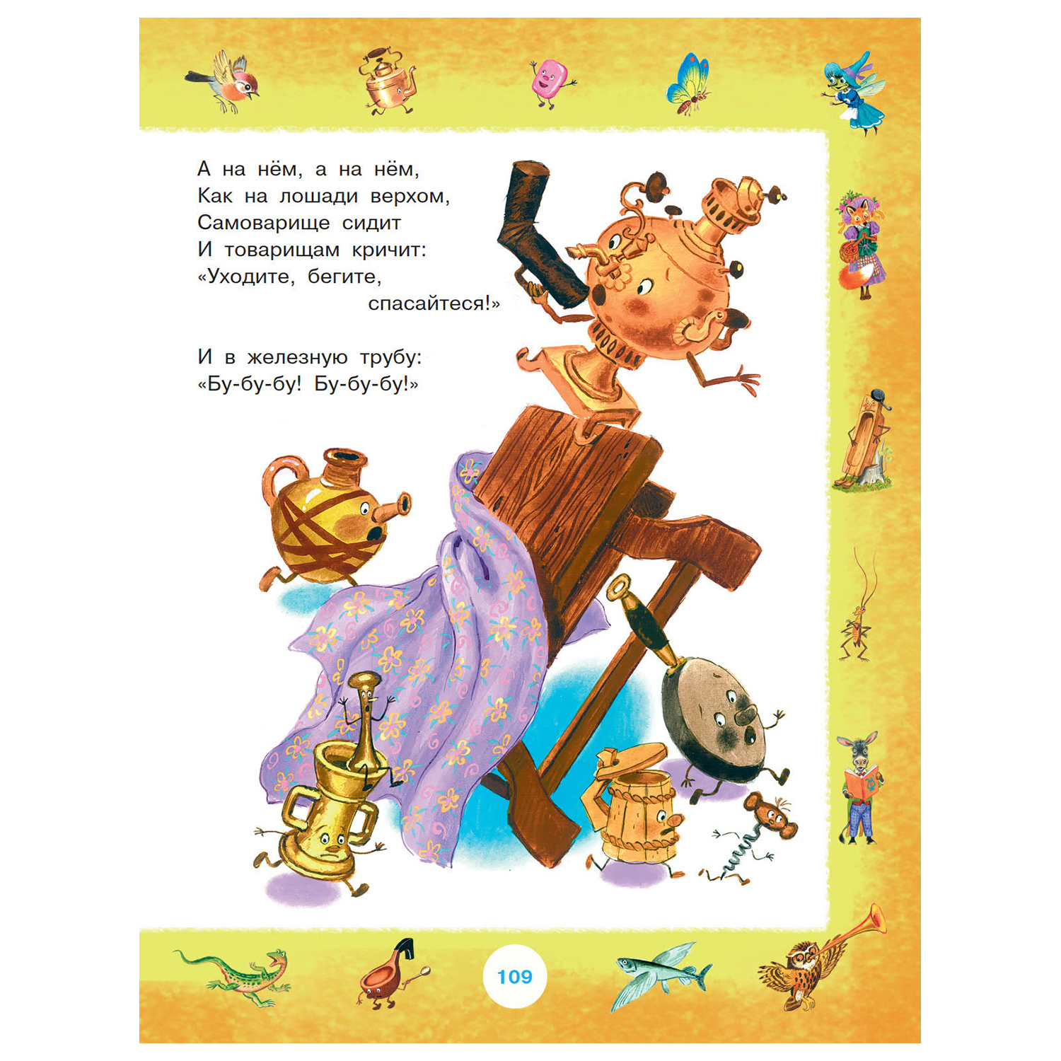 Книга АСТ Лучшие сказки и песенки от года до пяти - фото 6