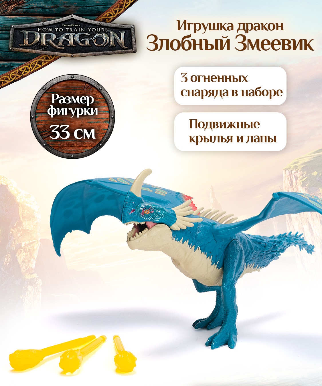 Игровой набор Как приручить дракона Злобный Змеевик с аксессуарами - фото 3