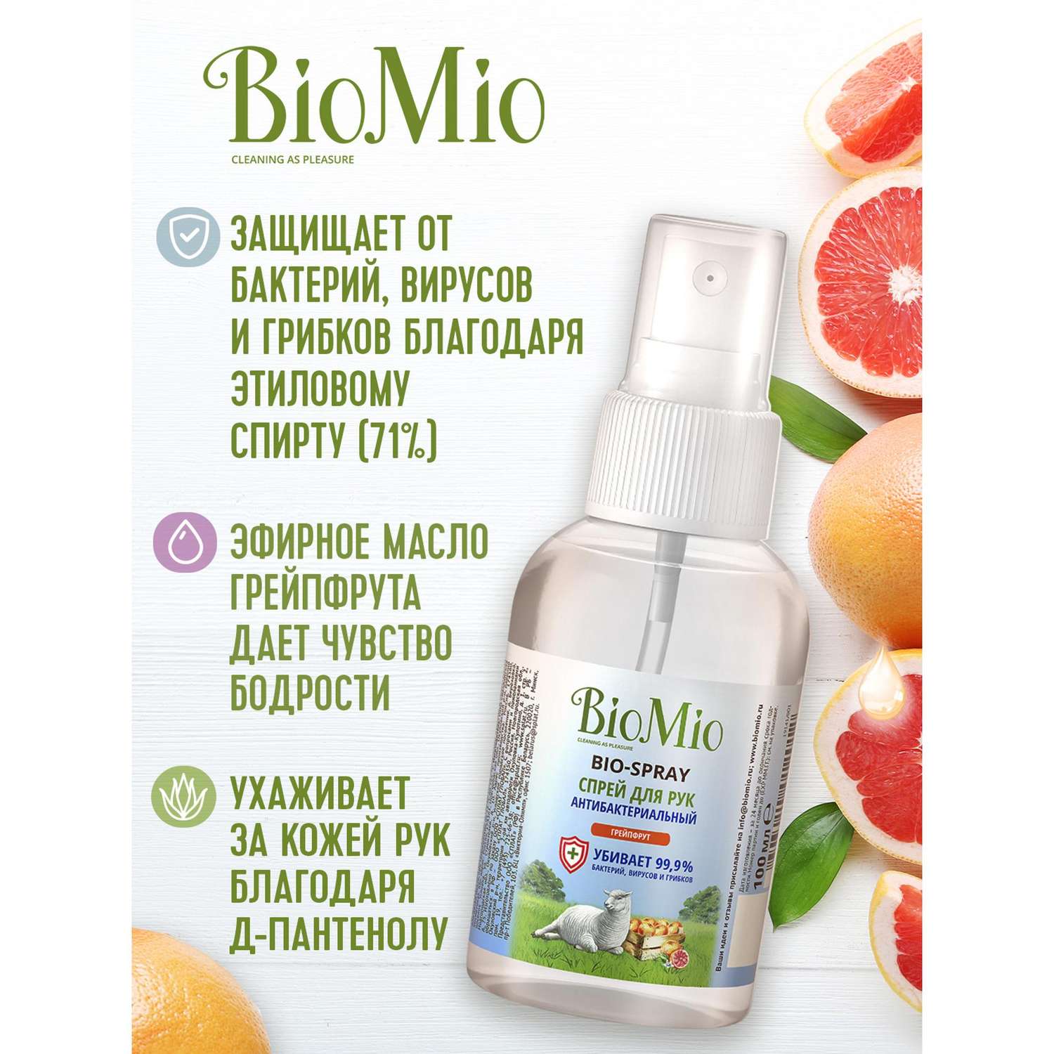 Спрей для рук Bio Mio гигиенический Грейпфрут 100мл - фото 3
