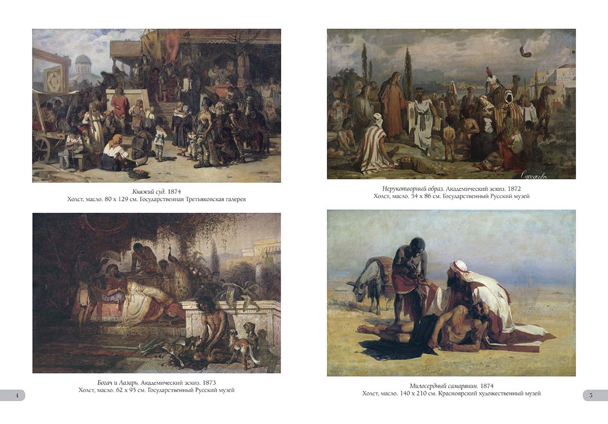 Книга Белый город Василий Суриков. Лучшие картины - фото 8