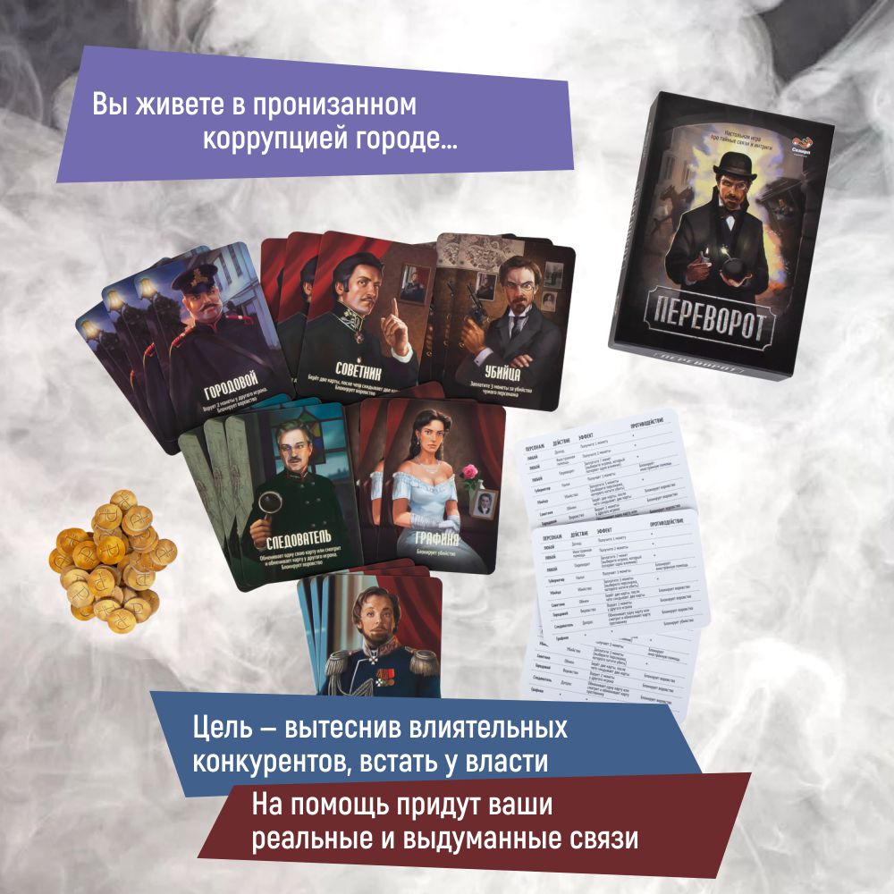 Настольная игра Сквирл Переворот Coup - фото 5