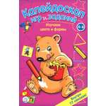 Книга Стрекозa Калейдоскоп игр и заданий Изучаем цвета и формы 4