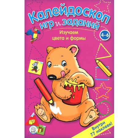 Книга Стрекозa Калейдоскоп игр и заданий Изучаем цвета и формы 4