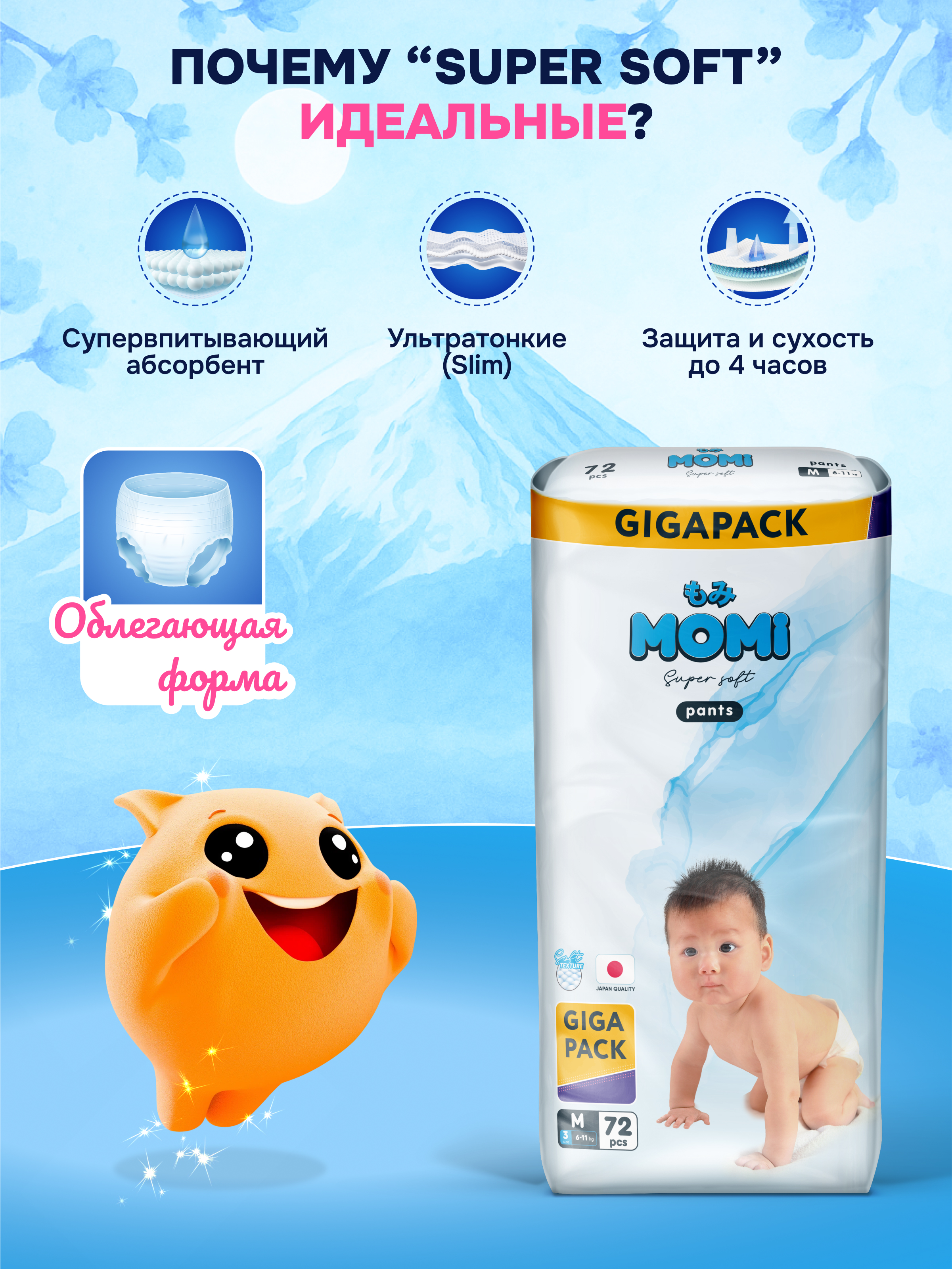 Трусики Momi Super Soft M (6-11 кг) 72 шт. - фото 3