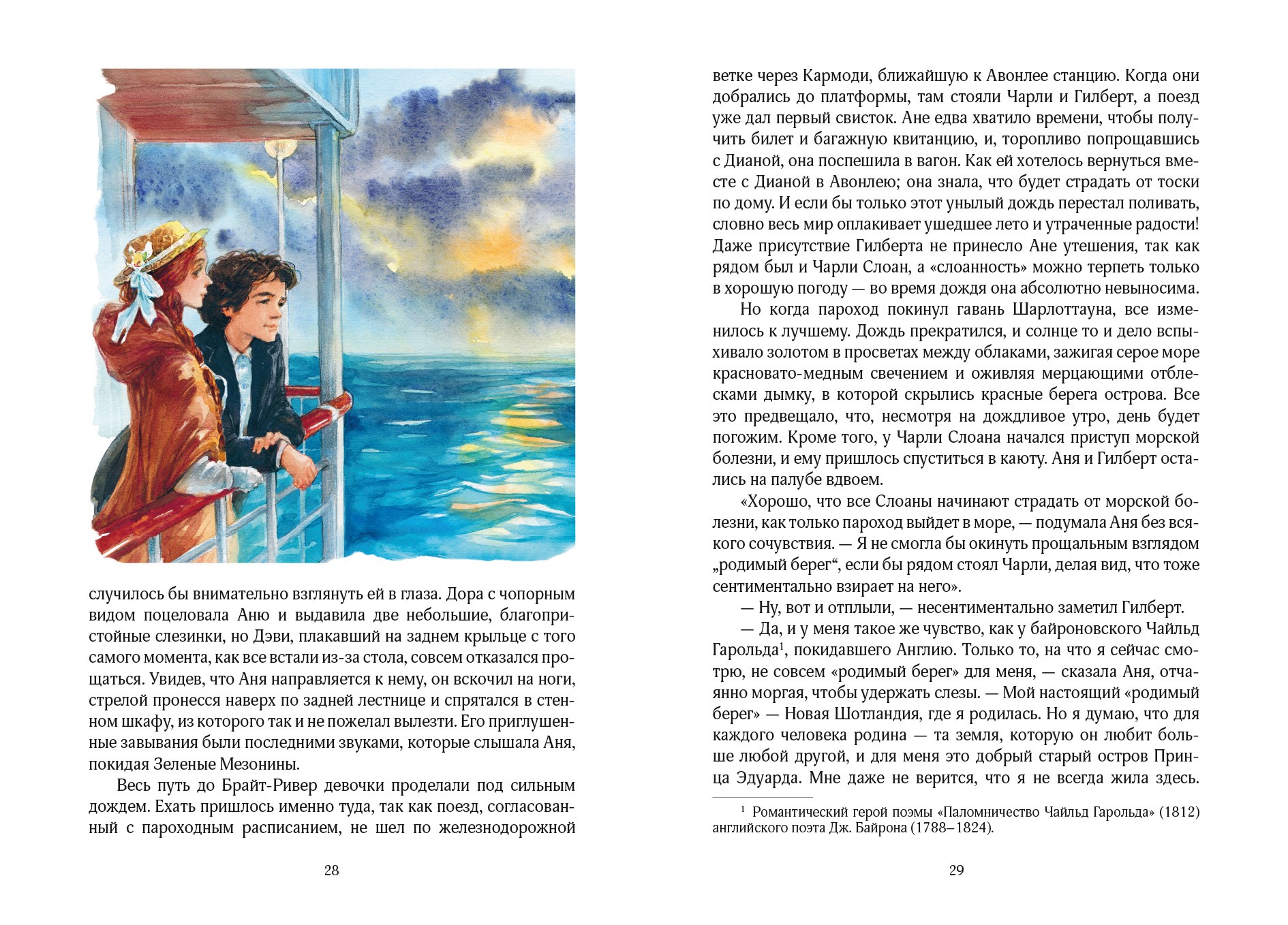 Книга Качели Аня с острова Принца Эдуарда - фото 6