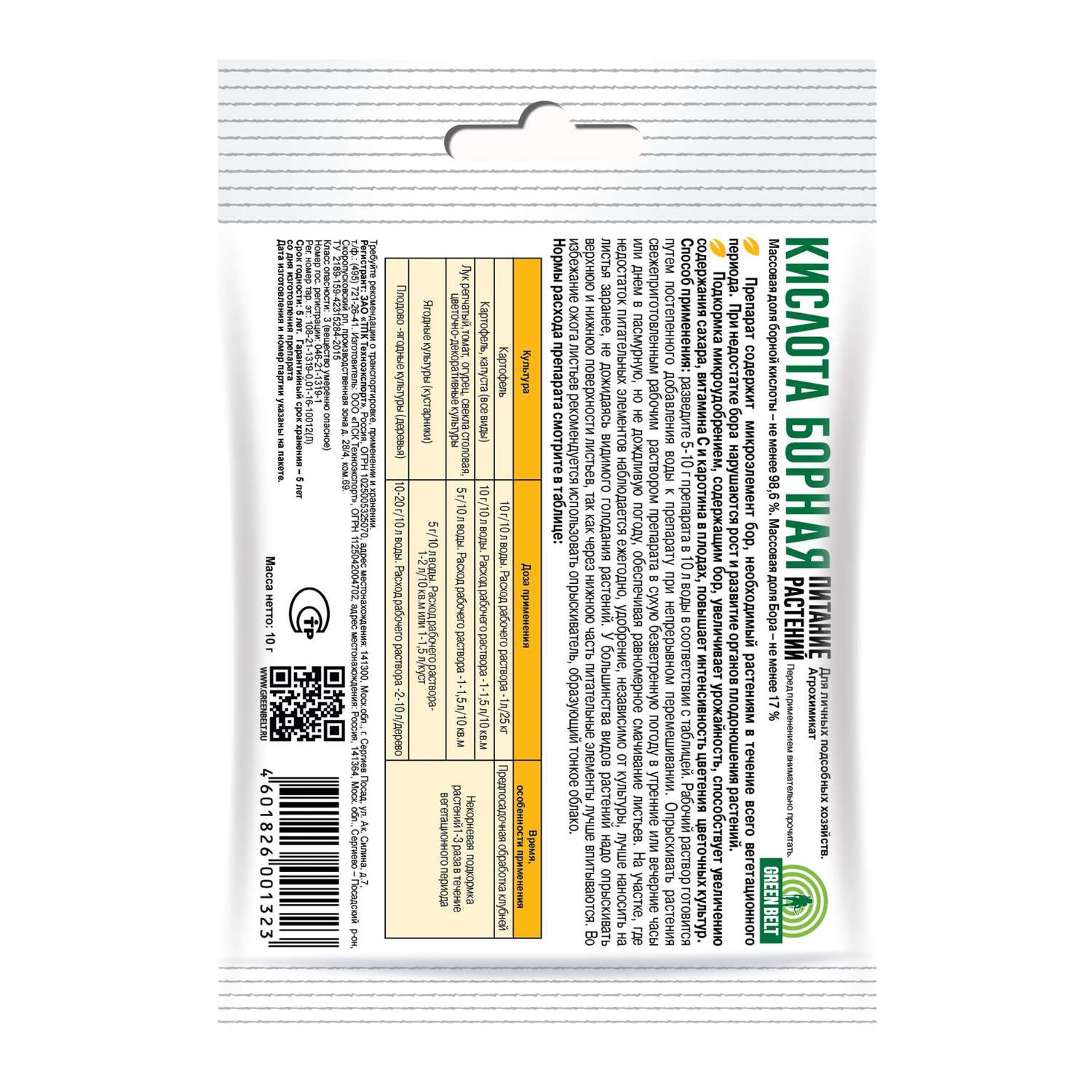 Борная кислота Green Belt 10гр - фото 2