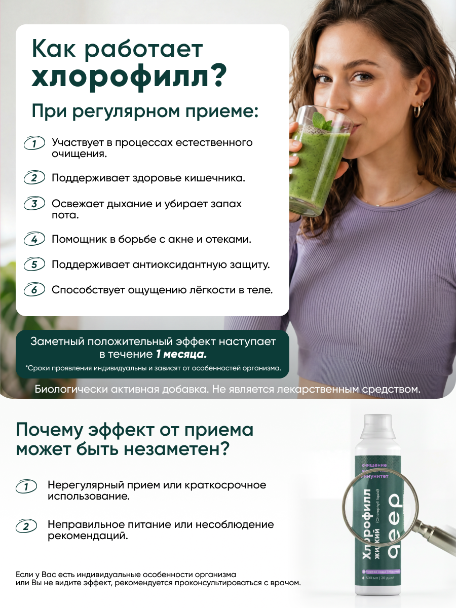 Хлорофилл мята-смородина qeep 500 мл - фото 2
