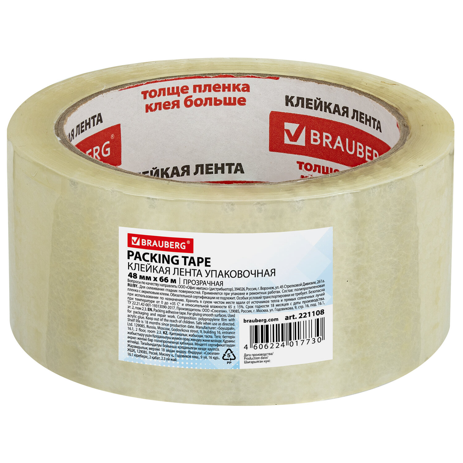 Клейкая лента Brauberg - фото 7