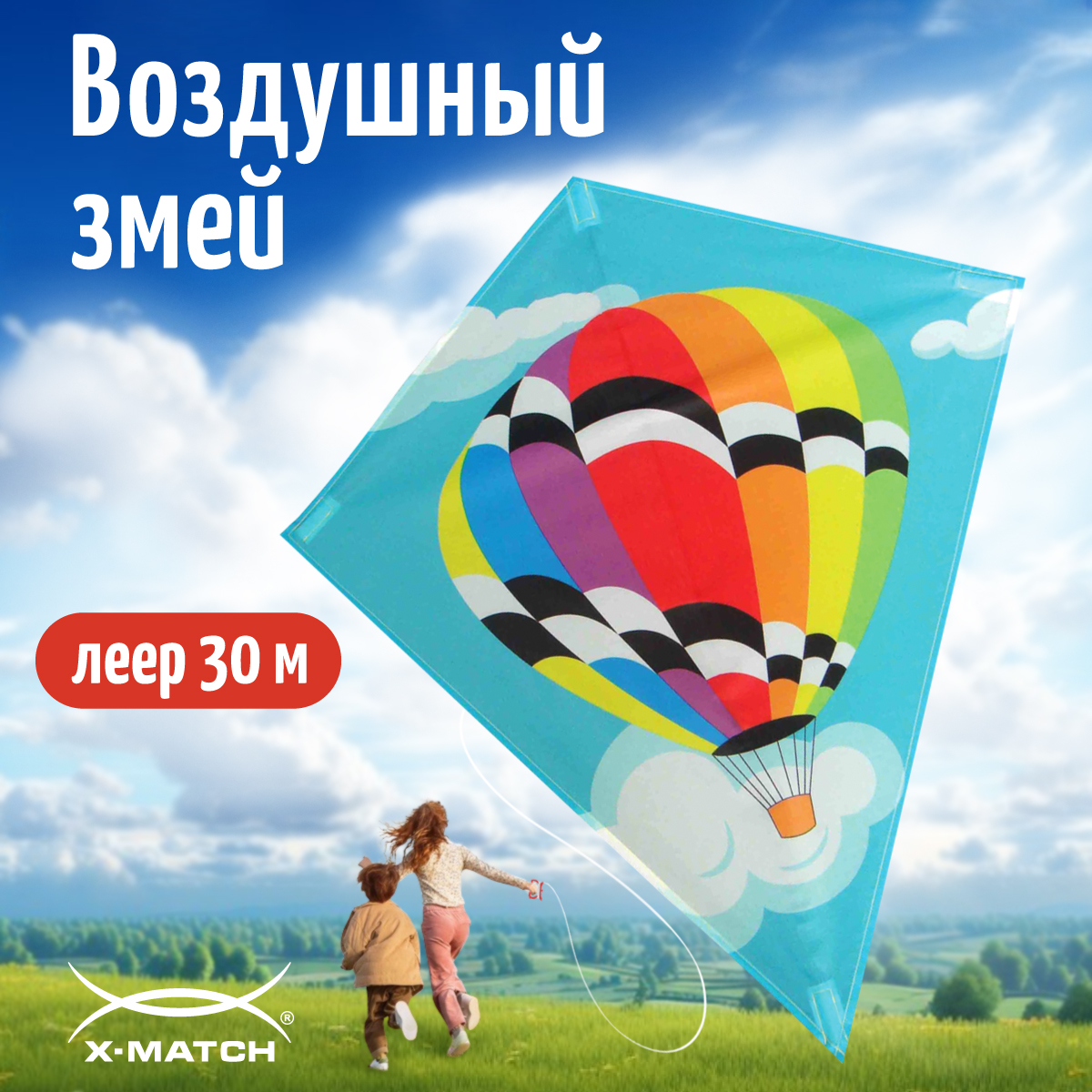 Воздушный змей X-Match для детей большой 60х70 см - фото 1
