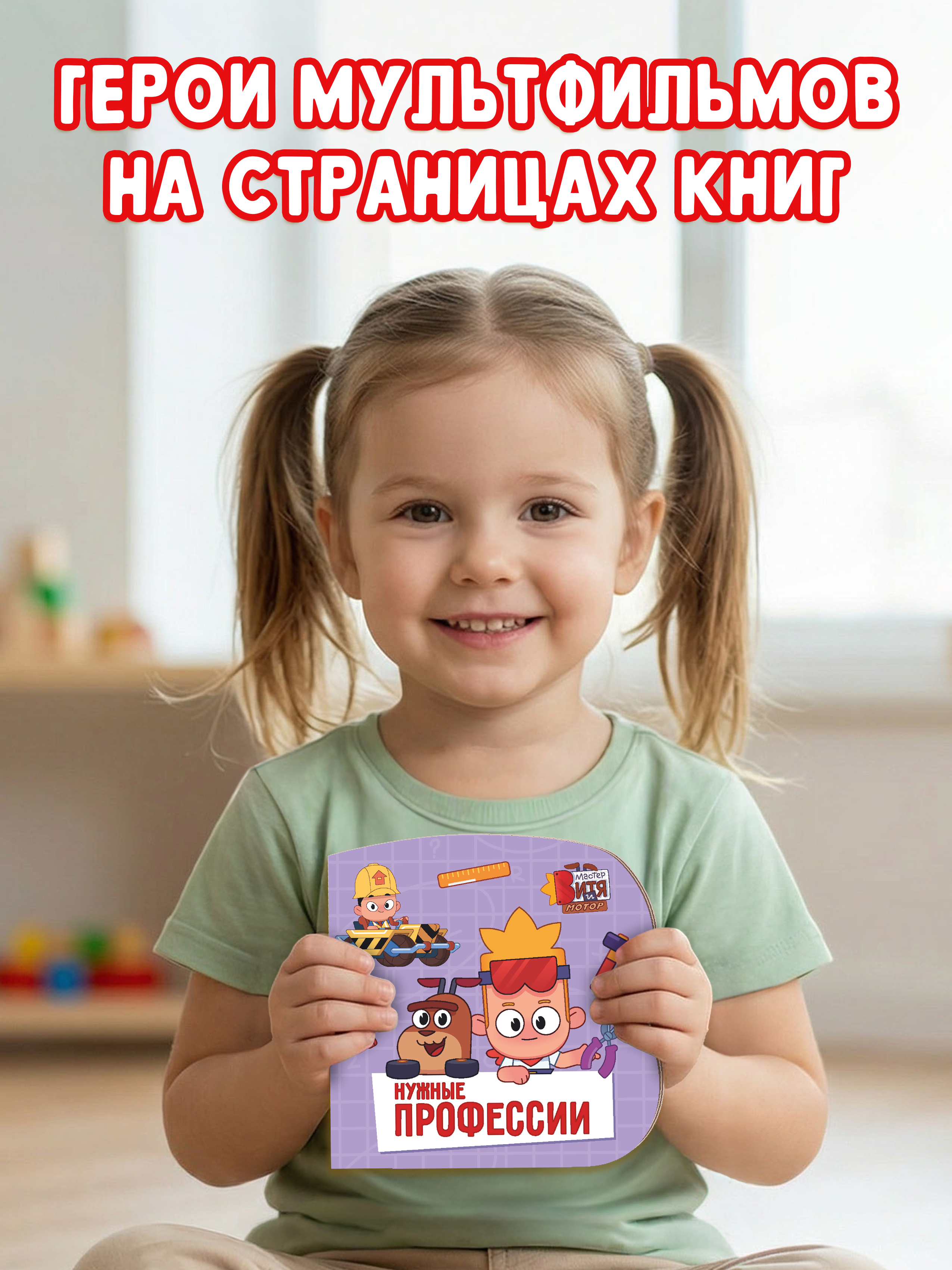 Книжки картонные Проф-Пресс 2 шт. Цветняшки Вежливые слова. Мастер Витя и Мотор Нужные профессии - фото 2