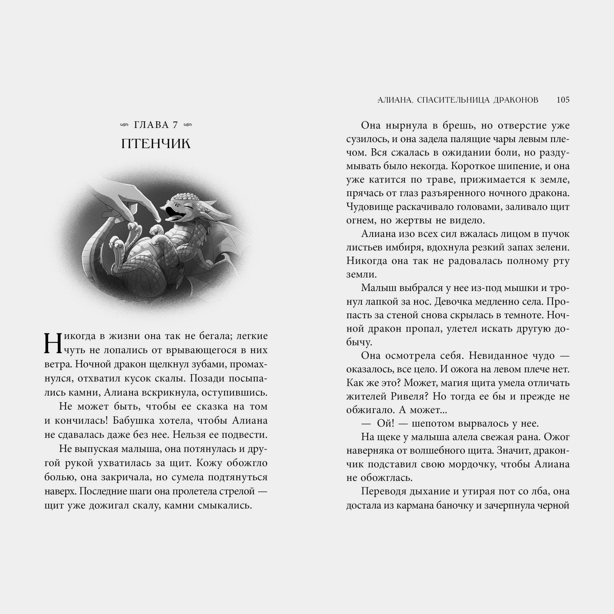 Книга АЗБУКА Алиана спасительница драконов Абэ Дж - фото 11