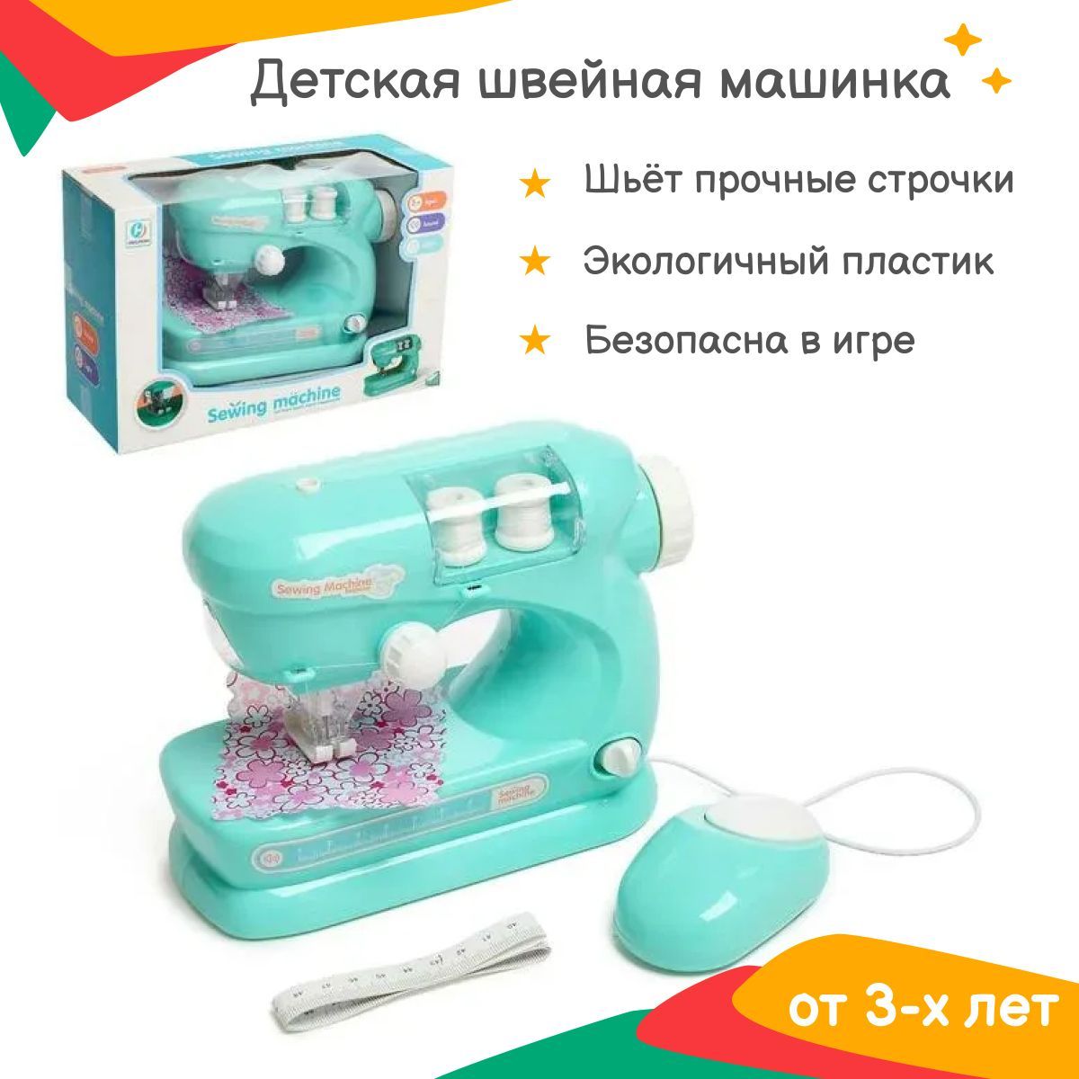 Игрушка Story Game швейная машина - фото 1
