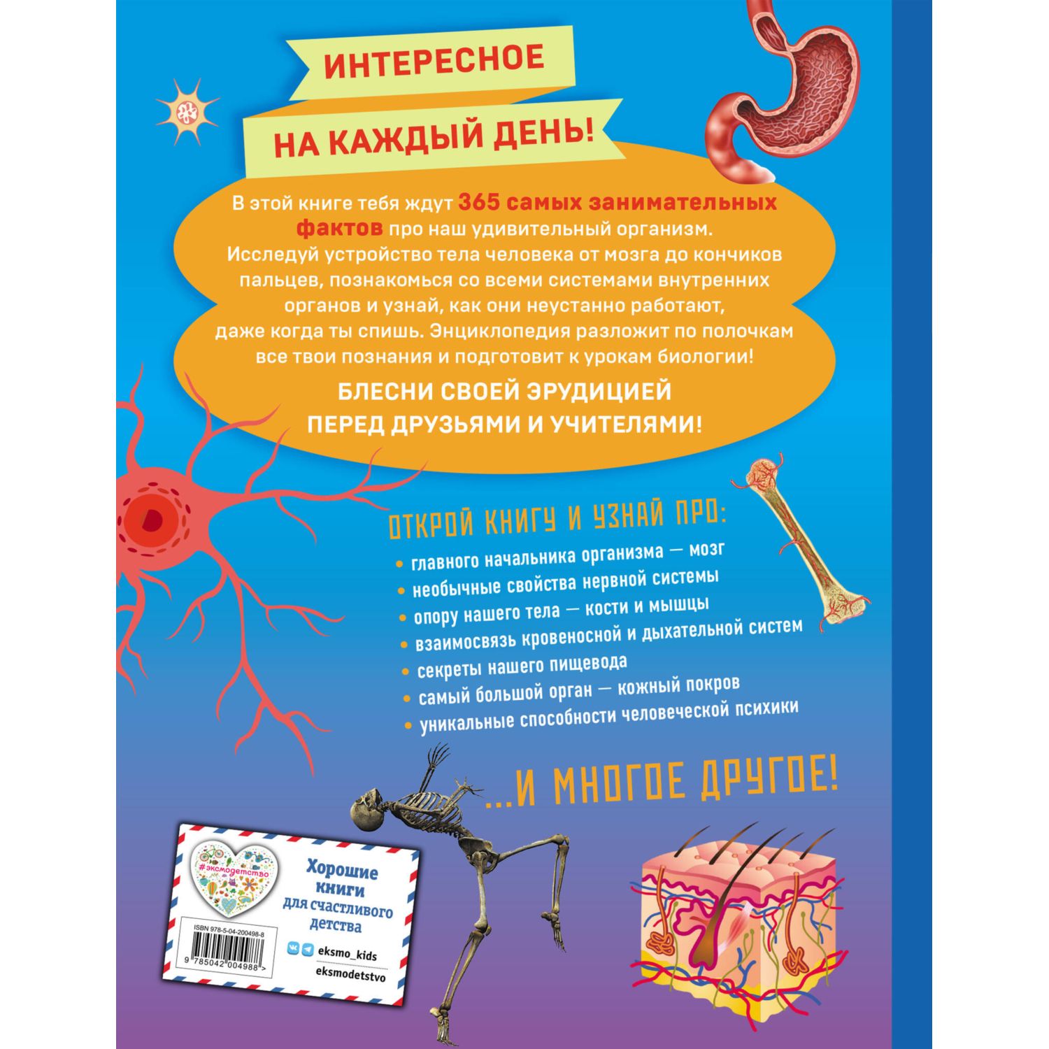Книга Эксмо Человек! 365 вещей которые нужно знать про наше тело - фото 10