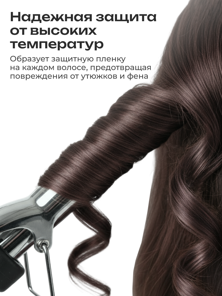 Спрей термозащитный для волос PERFOTESORO 200 мл - фото 4