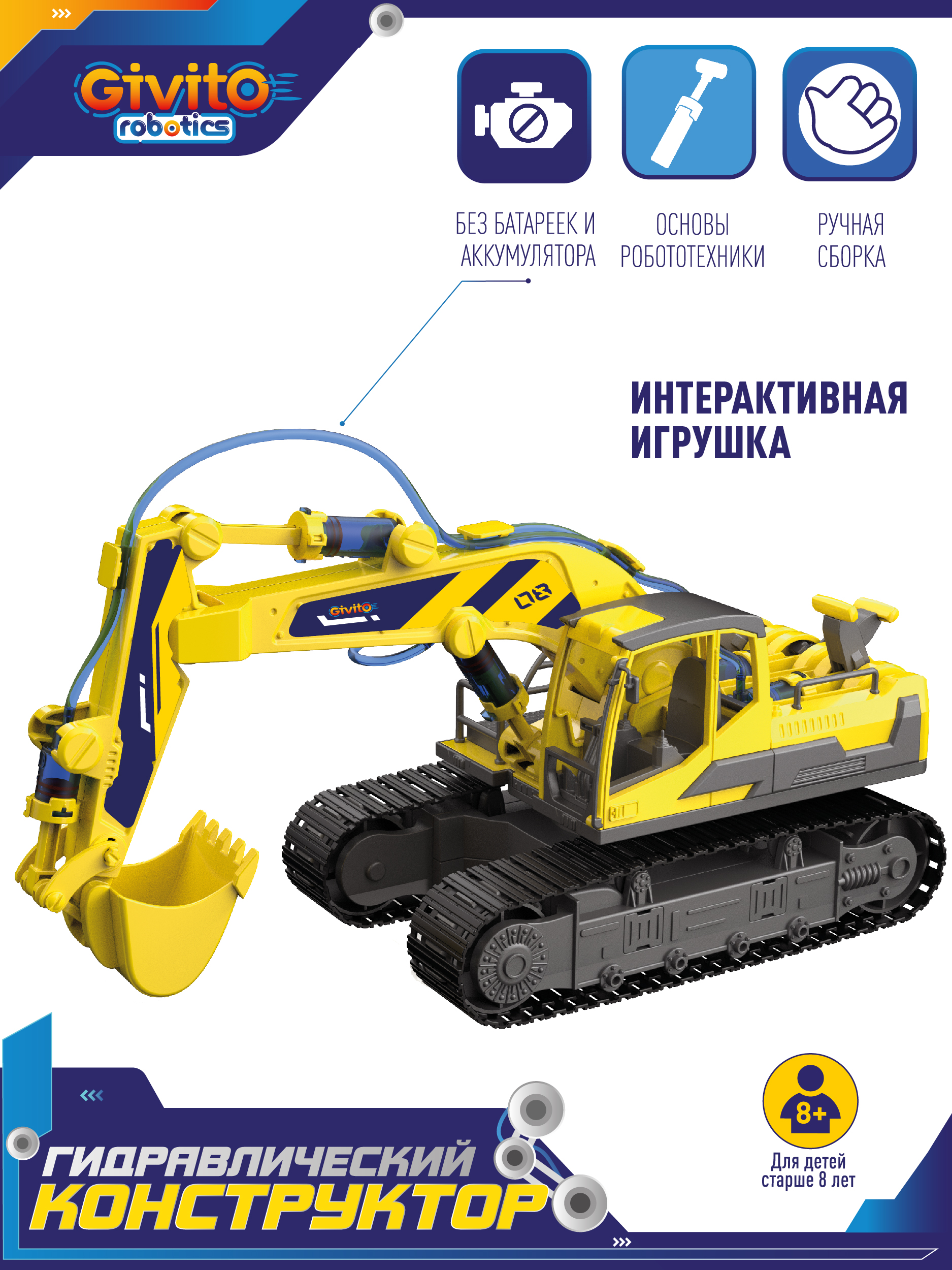 Конструктор Givito Гидравлический конструктор 168 дет. - фото 8