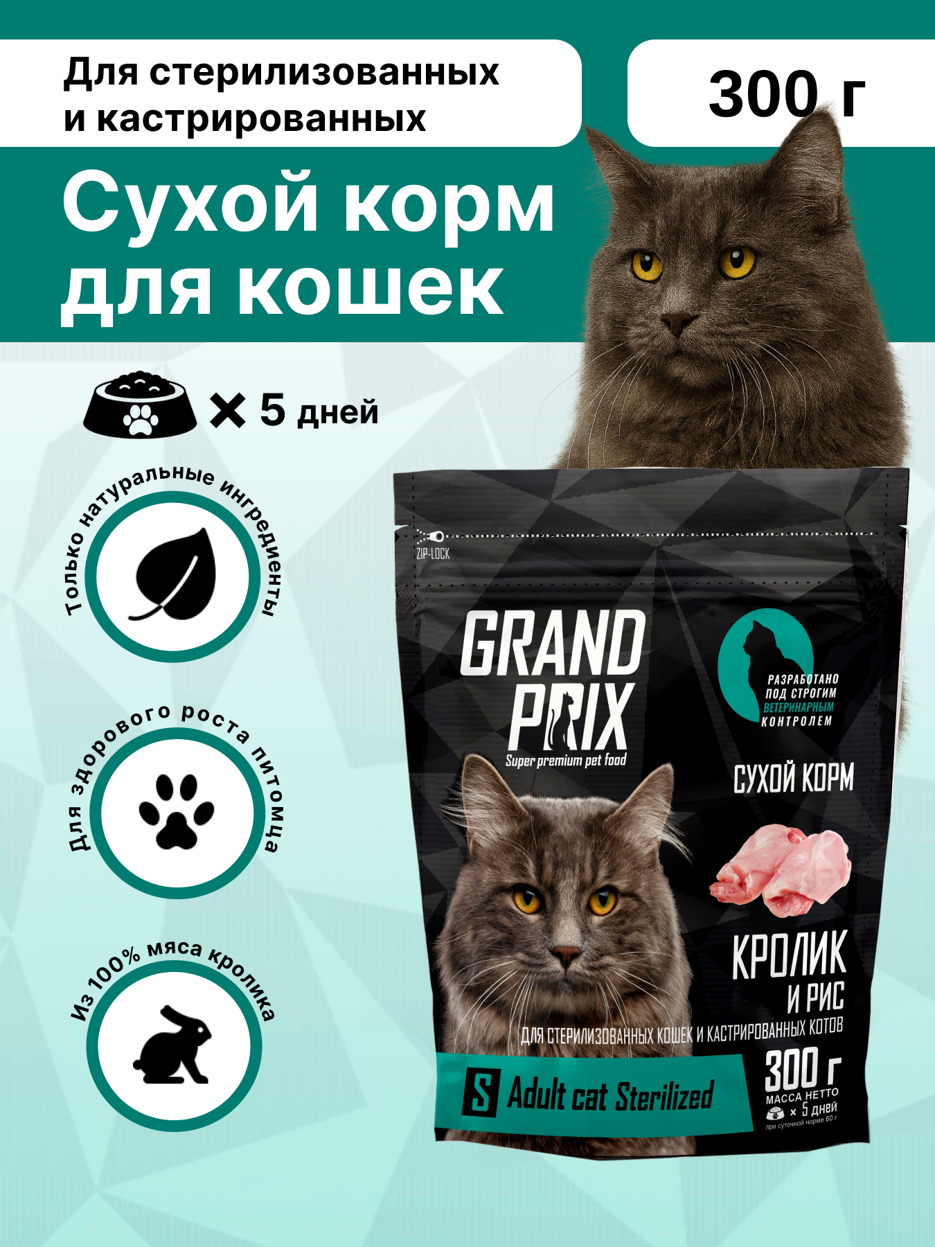 Корм сухой Grand Prix Для кошек - фото 1
