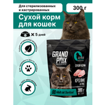 Корм сухой Grand Prix Для кошек