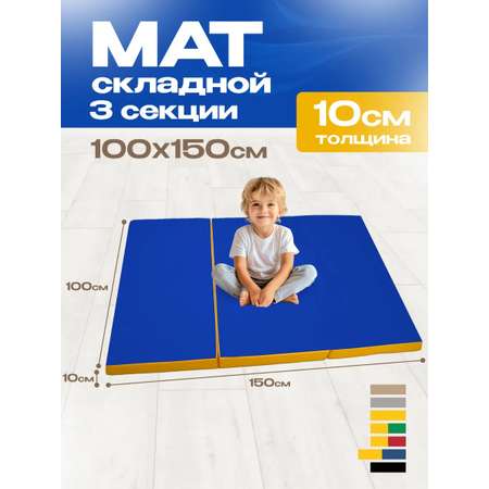 Мат спортивный KMS sport № 4 (100 х 150 х 10) складной сине-жёлтый