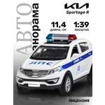 Полицейская машина АВТОпанорама KIA Sportage R 1:39 Полиция