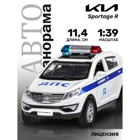 Полицейская машина АВТОпанорама KIA Sportage R 1:39 Полиция