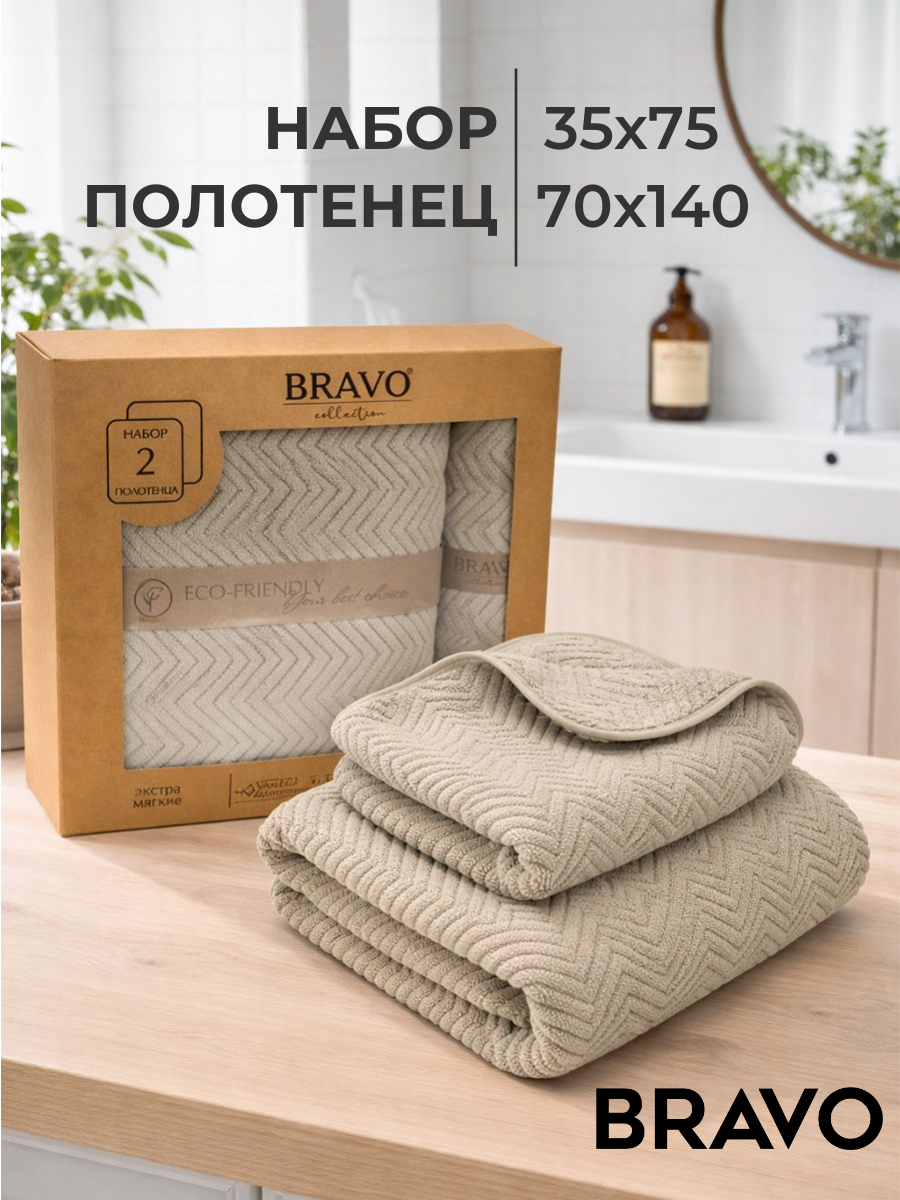 Полотенце BRAVO Крафт 2 шт. - фото 1