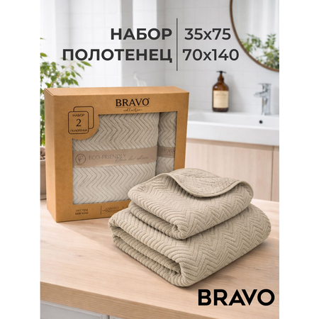 Полотенце BRAVO Крафт 2 шт.