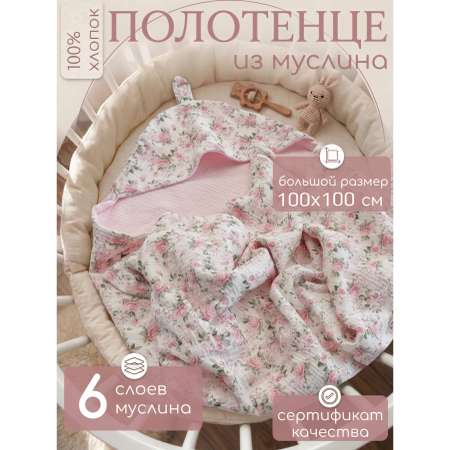 Полотенце Мягкий Кролик Розы 100 x 100 см