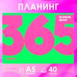 Ежедневник ArtFox 40 лист.