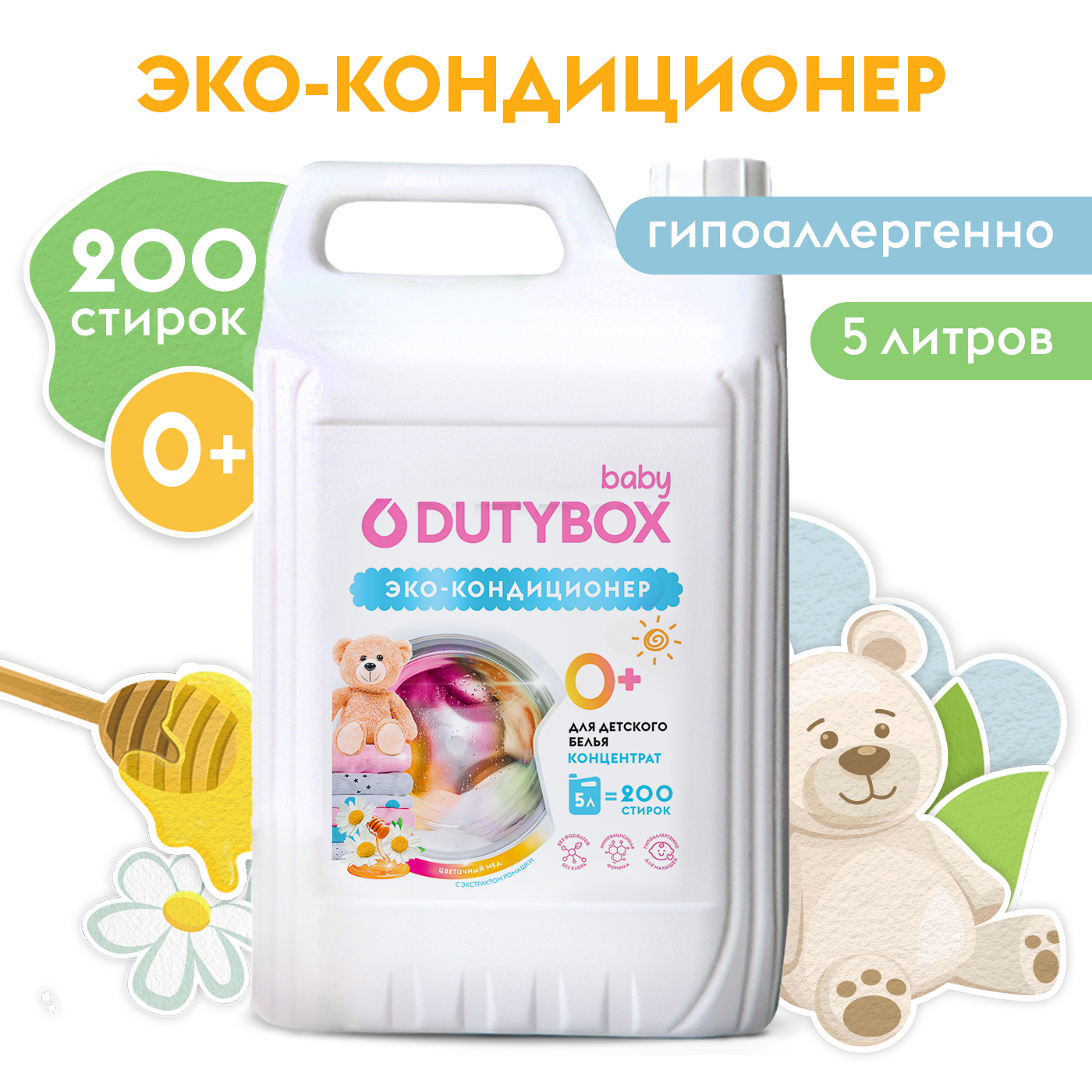 Кондиционер для белья DUTYBOX гипоаллергенный 5 л - фото 8