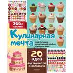 Книга АСТ Кулинарная мечта: 20 идей для творчества с наклейками