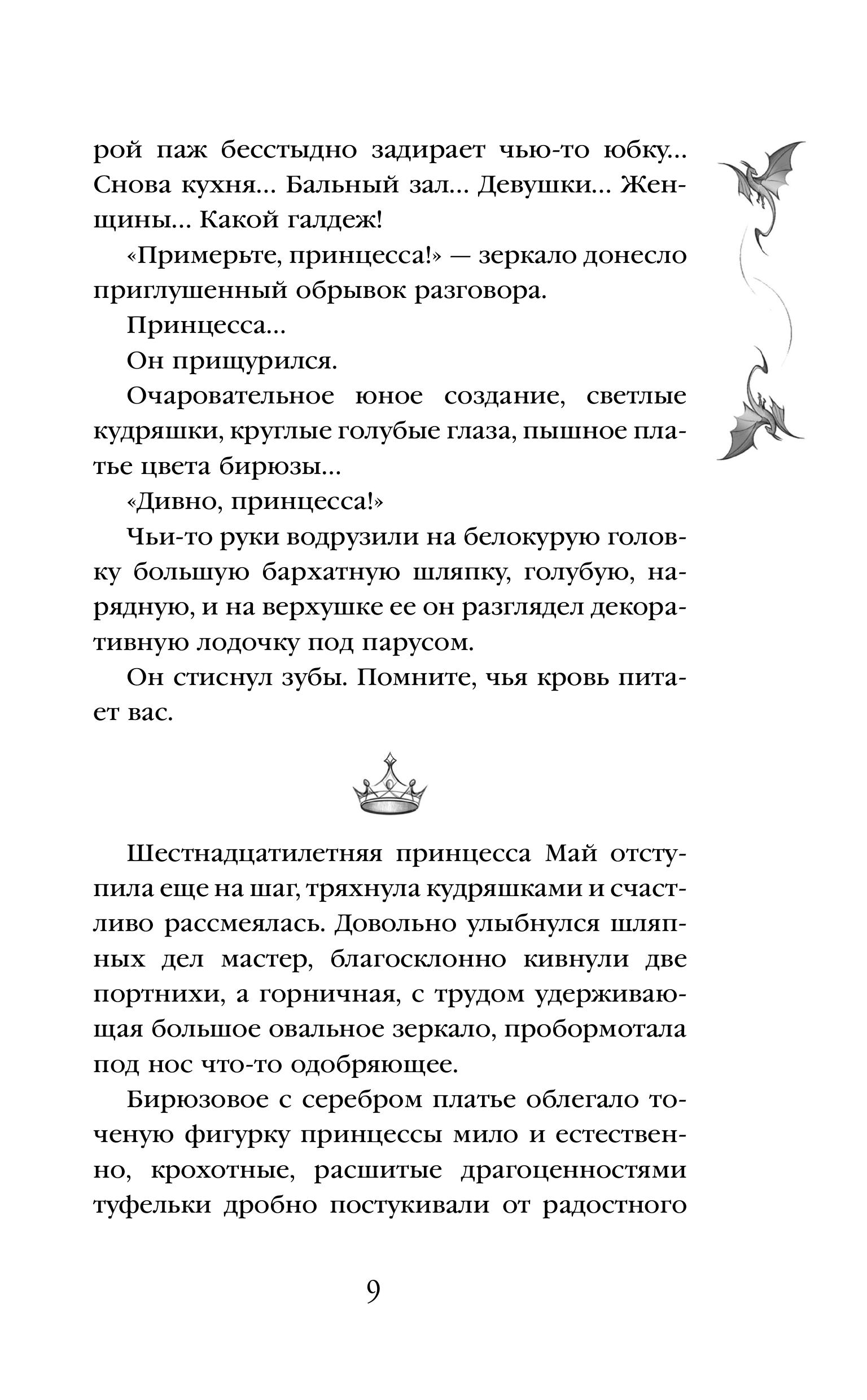 Книга Эксмо Ритуал - фото 10