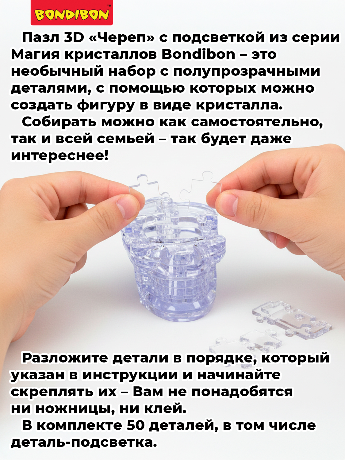 Пазл Bondibon кристаллический с подсветкой 3D - фото 10