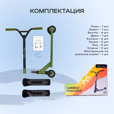 Трюковой самокат Saimaa двухколесный