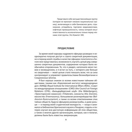 Книга ЭКСМО-ПРЕСС Комитет 300 Тайны мирового правительства