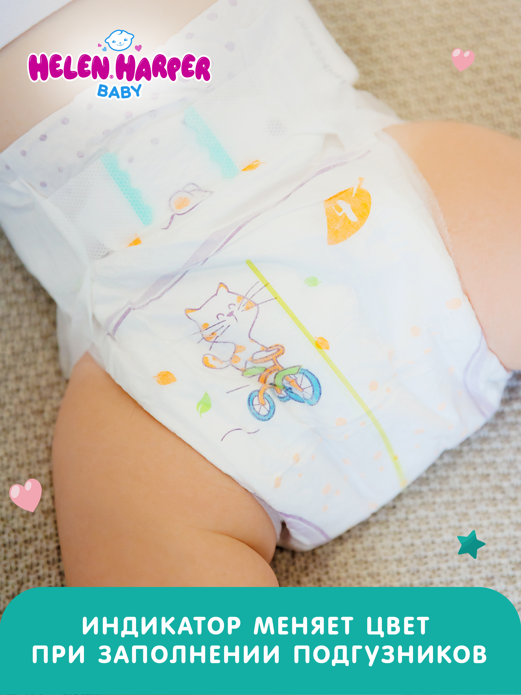Подгузники Helen Harper Baby 3 (6-10 кг) 72 шт. - фото 6