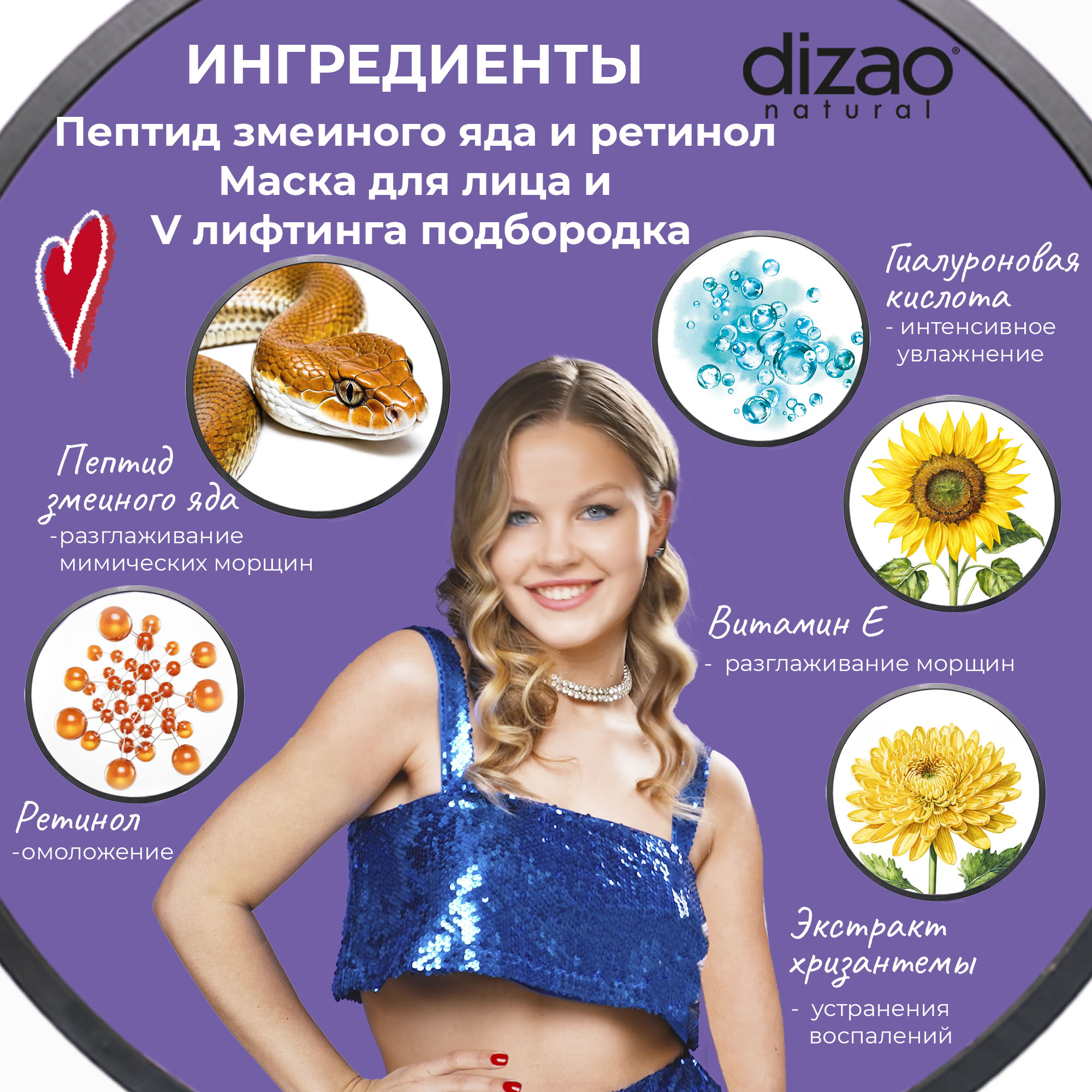 Маска тканевая DIZAO Пептид змеиного яда и ретинол - фото 3