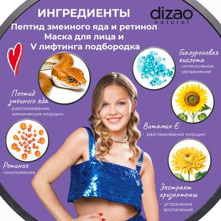 Маска тканевая DIZAO Пептид змеиного яда и ретинол
